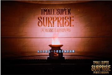 上海西岸惊现新打卡地标！这个双11，天猫超级发布点燃火种