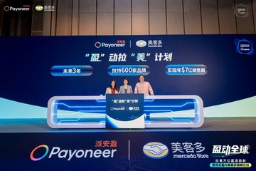 派安盈携手美客多启动盈动拉美计划 赋能中国企业高质量出海