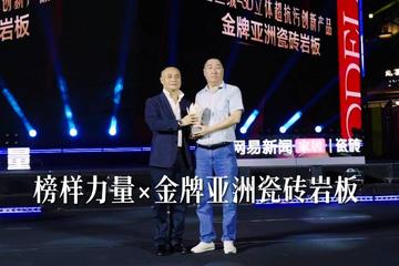 金牌亚洲磁砖