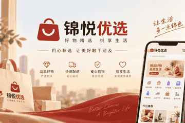 贷款没到账、会员账单先来了 锦悦优选为何