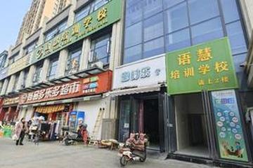 绵阳语慧培训学校无证办学？主管部门：停止招生限期退费