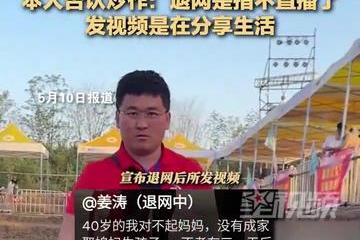 400万粉丝姜涛搞流量无底线：前段时间宣布退网 现在又结婚