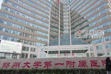老人诊断胃炎被以癌症切全胃 郑大一附院：涉事医生停业一月