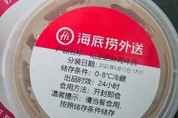 海底捞麻酱被曝分装时间竟是未来日期 当地市监
