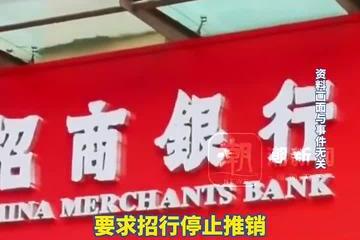 男子不堪信用卡推销骚扰 怒告招商银行获赔50