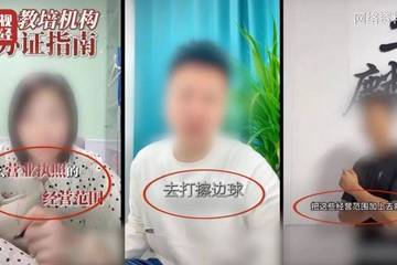 "假证书"已致多名儿童伤残 机构无资质办学、老师无师资上岗
