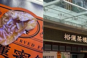 很恶心，第二天都没胃口吃饭！裕莲茶楼蜜饯中竟吃出指甲盖？