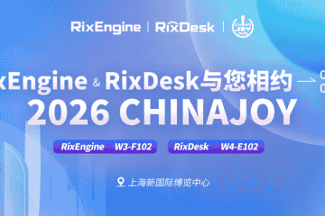 与AI同游 RixEngine与RixDesk确认参展2026ChinaJoy