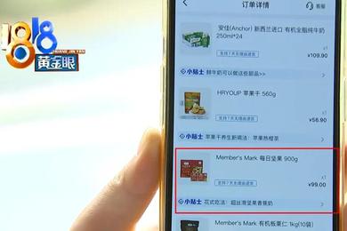 山姆又双叒叕出食品安全问题：从“网红超市”到