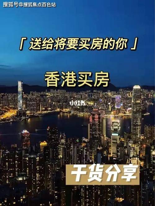 (2024最新科普——下)香港買房多少錢一平方(各區房價)_價格_土地