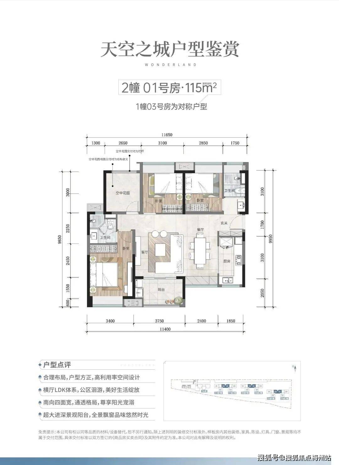 万科天空之城户型图图片