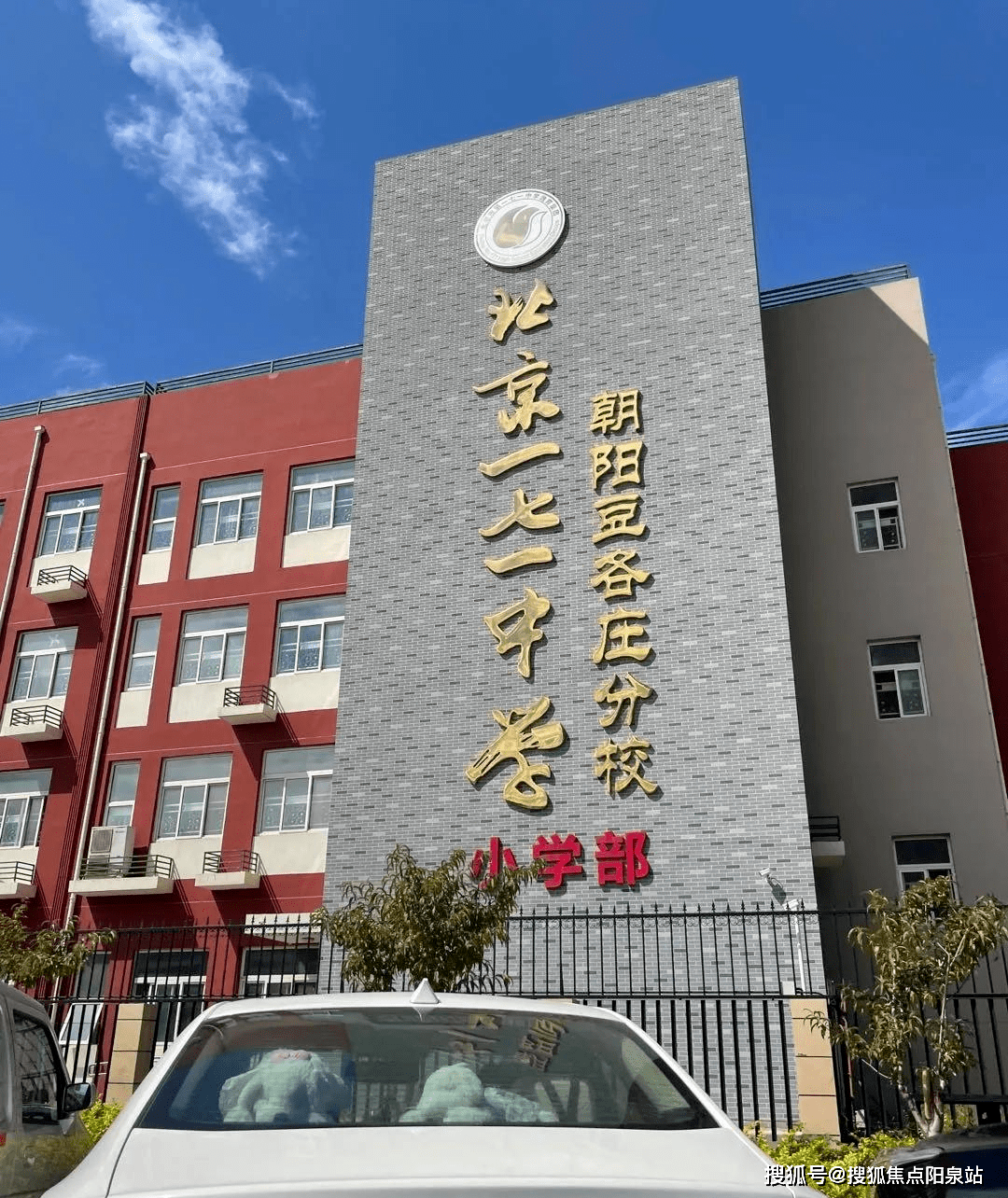 北京建筑大学附属小学图片