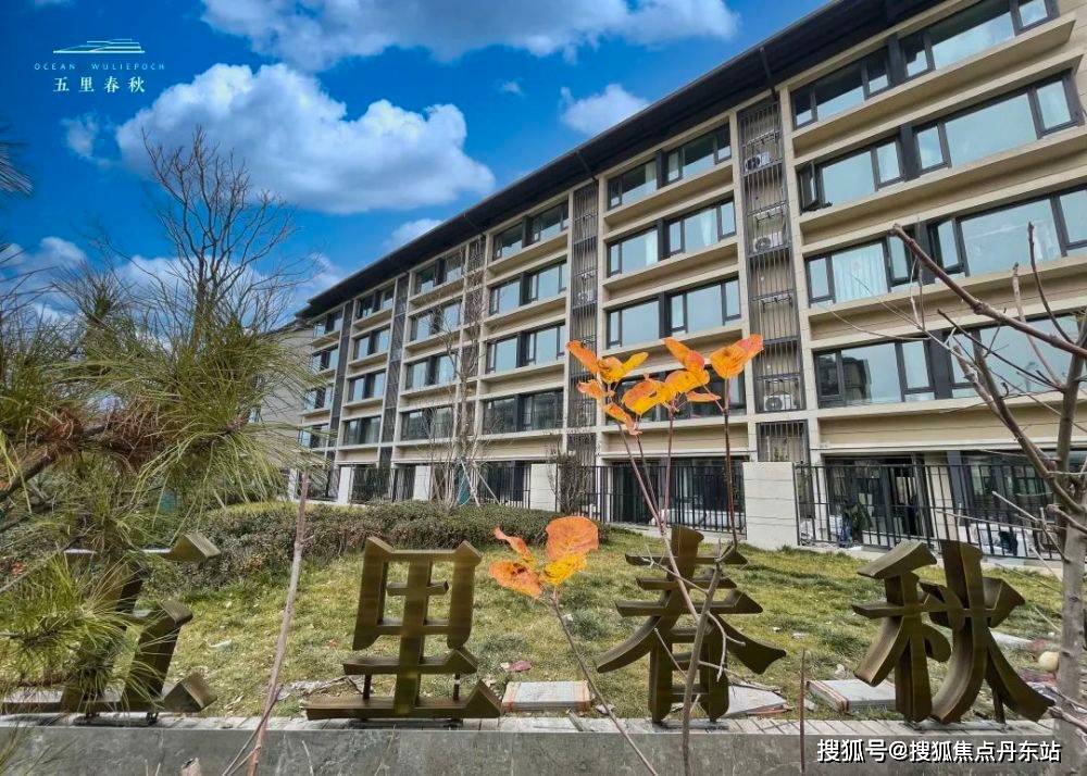 远洋五里春秋售楼处(远洋五里春秋首页网站)三山环现房别墅-面积-价格