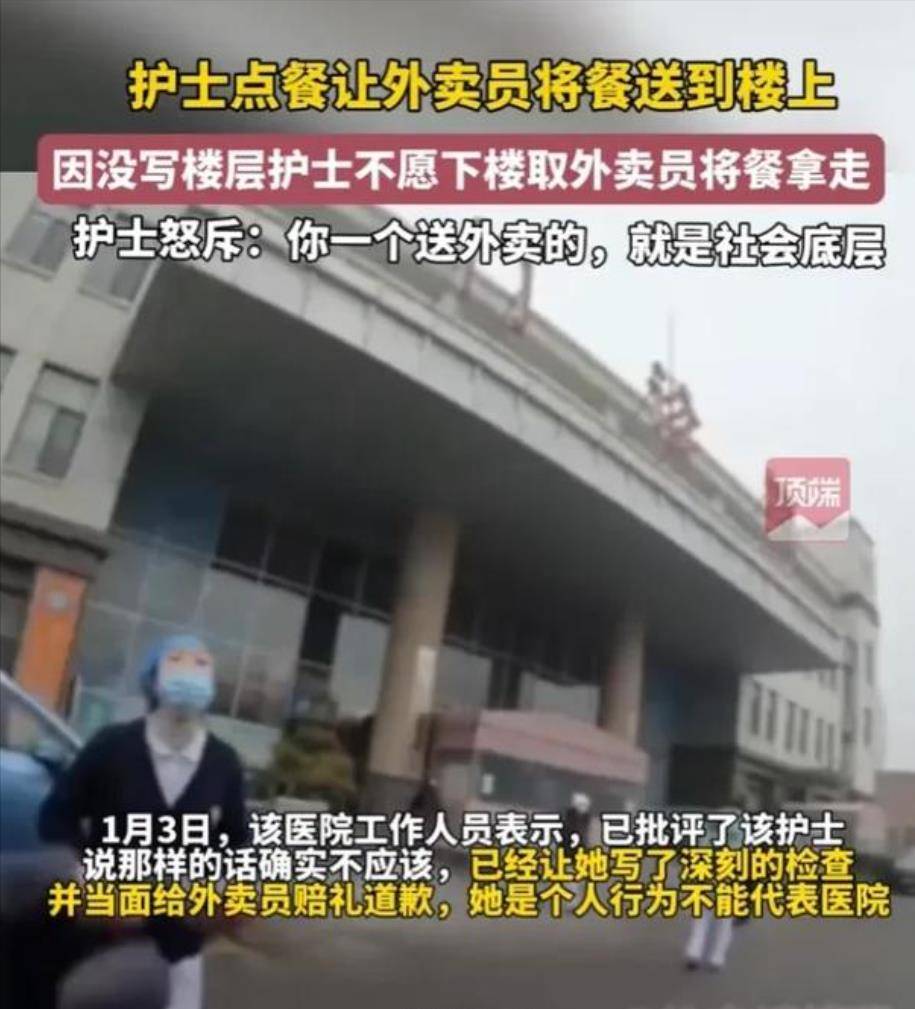 狂傲女护士和外卖员发生冲突骂对方是“社会底层”，这次怂了