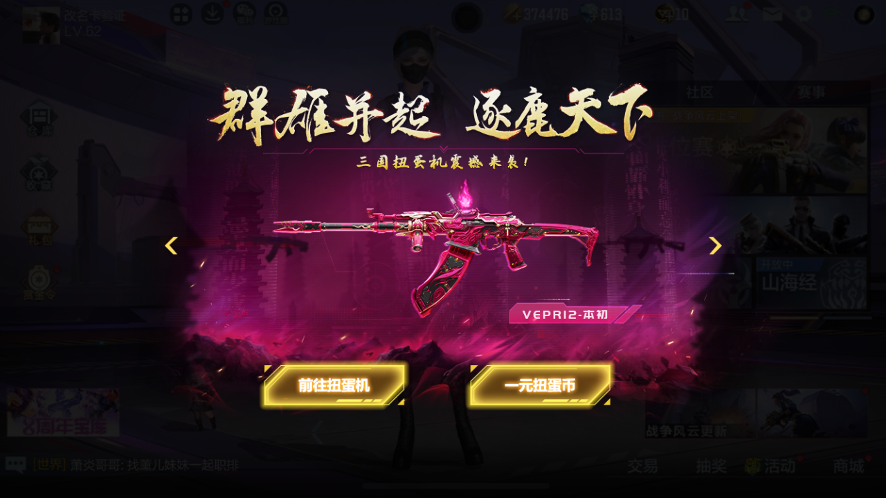 在烈火中新生 cf手游三国武器vepr12-本初加入扭蛋机_模式_挑战_属性