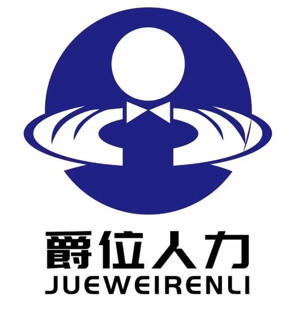 爵位人力资源服务公司:与时俱进积极探索数字化转型_业务_进行_时代