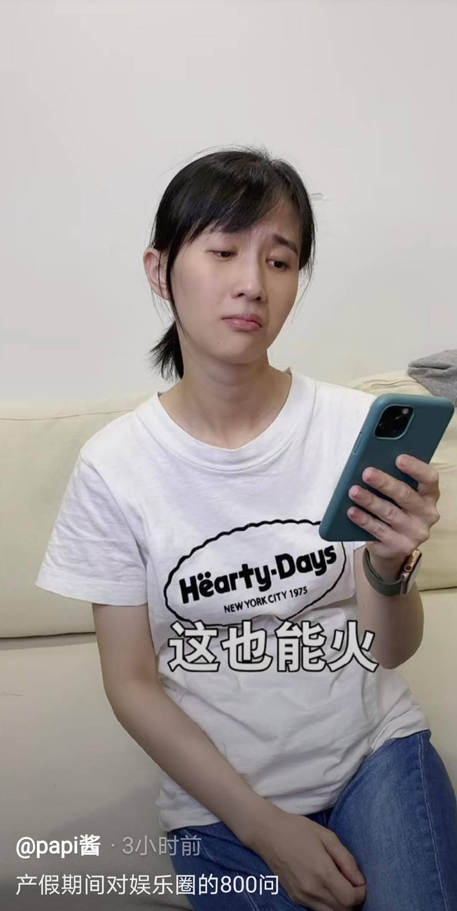 papi酱近况久违露面,分享产假宅家日常,低头看向手机,网友:有点秃了