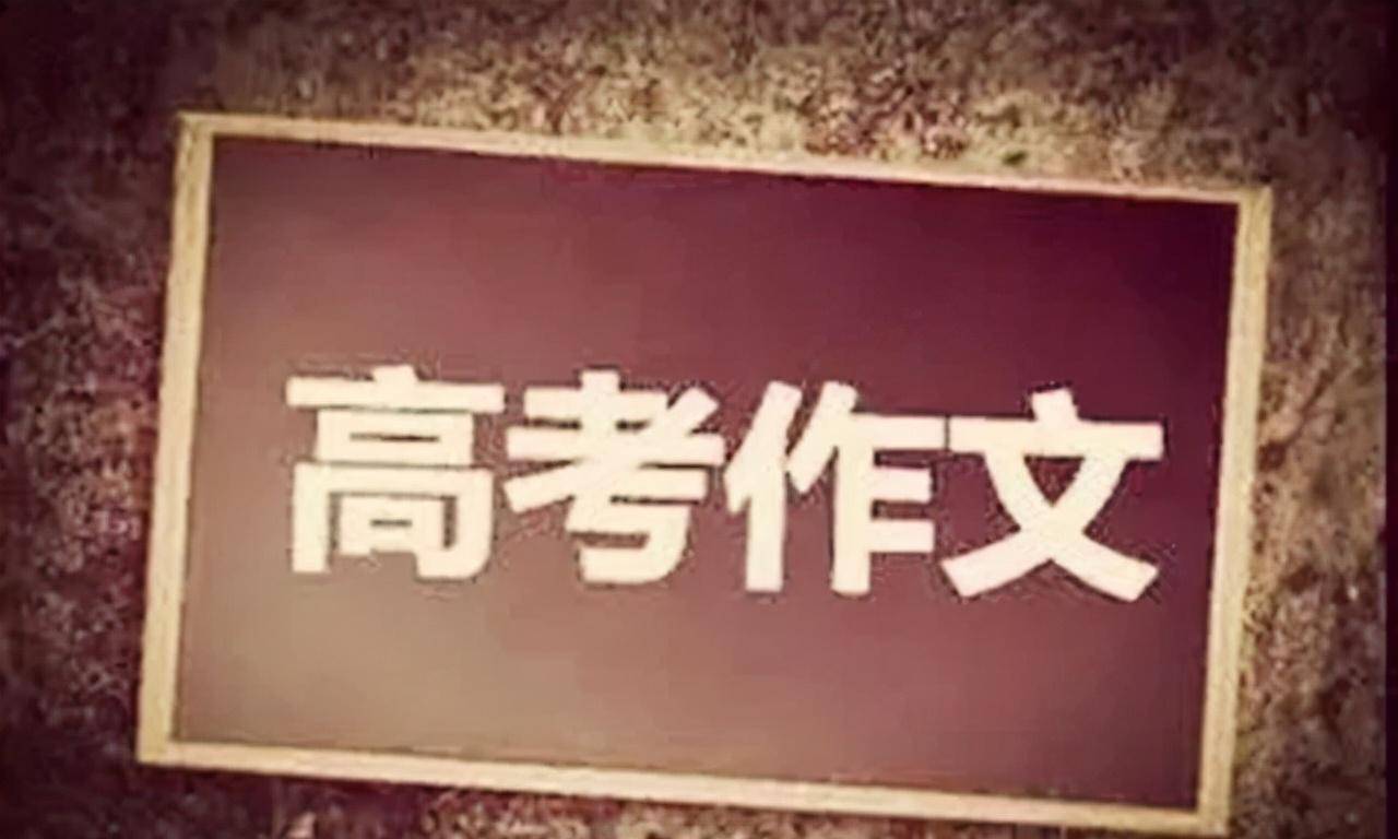 寫作文的人又是誰?一篇不足800字的作文為何會將閱卷專家也難住呢?