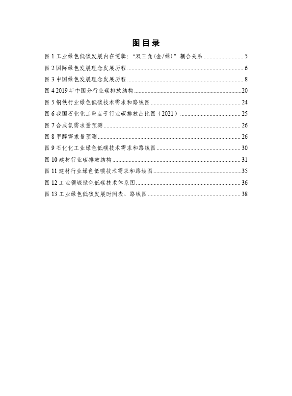 新發展階段工業綠色低碳發展路徑研究報告2023年_資源_我國_環境