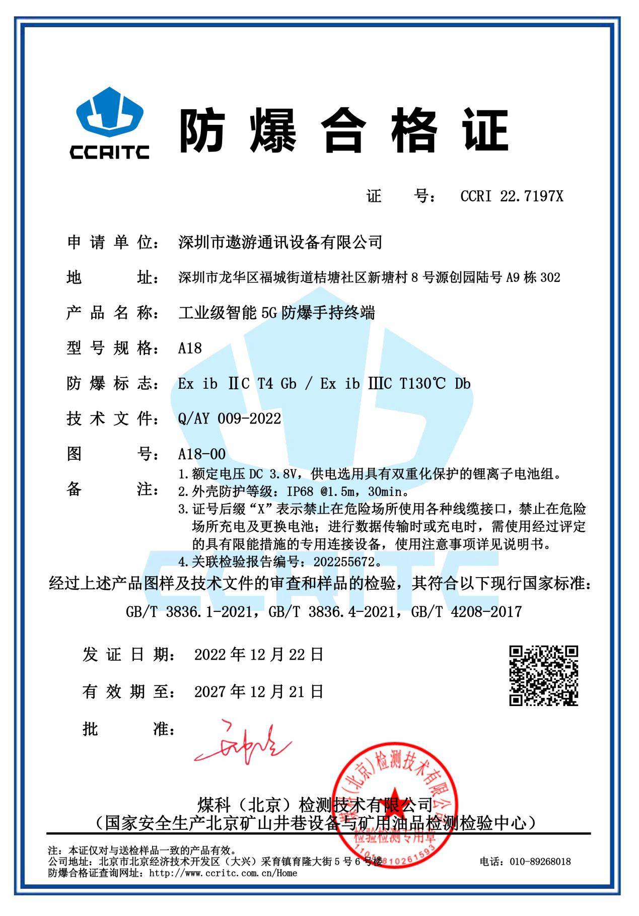 选购防爆手机前必须知道的几个关键点!