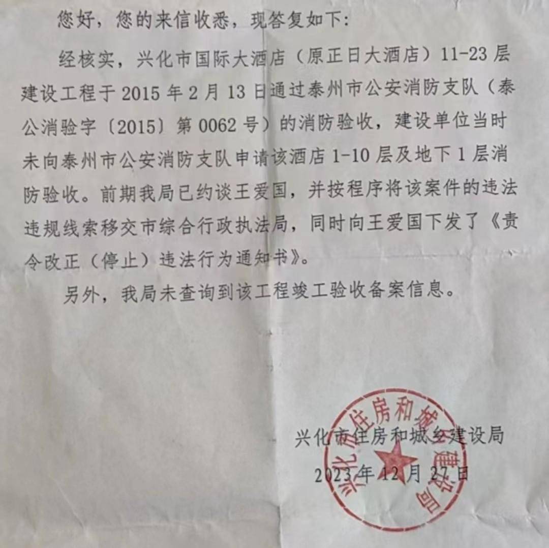 時近年底,江蘇興化正日大廈的消防現狀堪憂_驗收_王