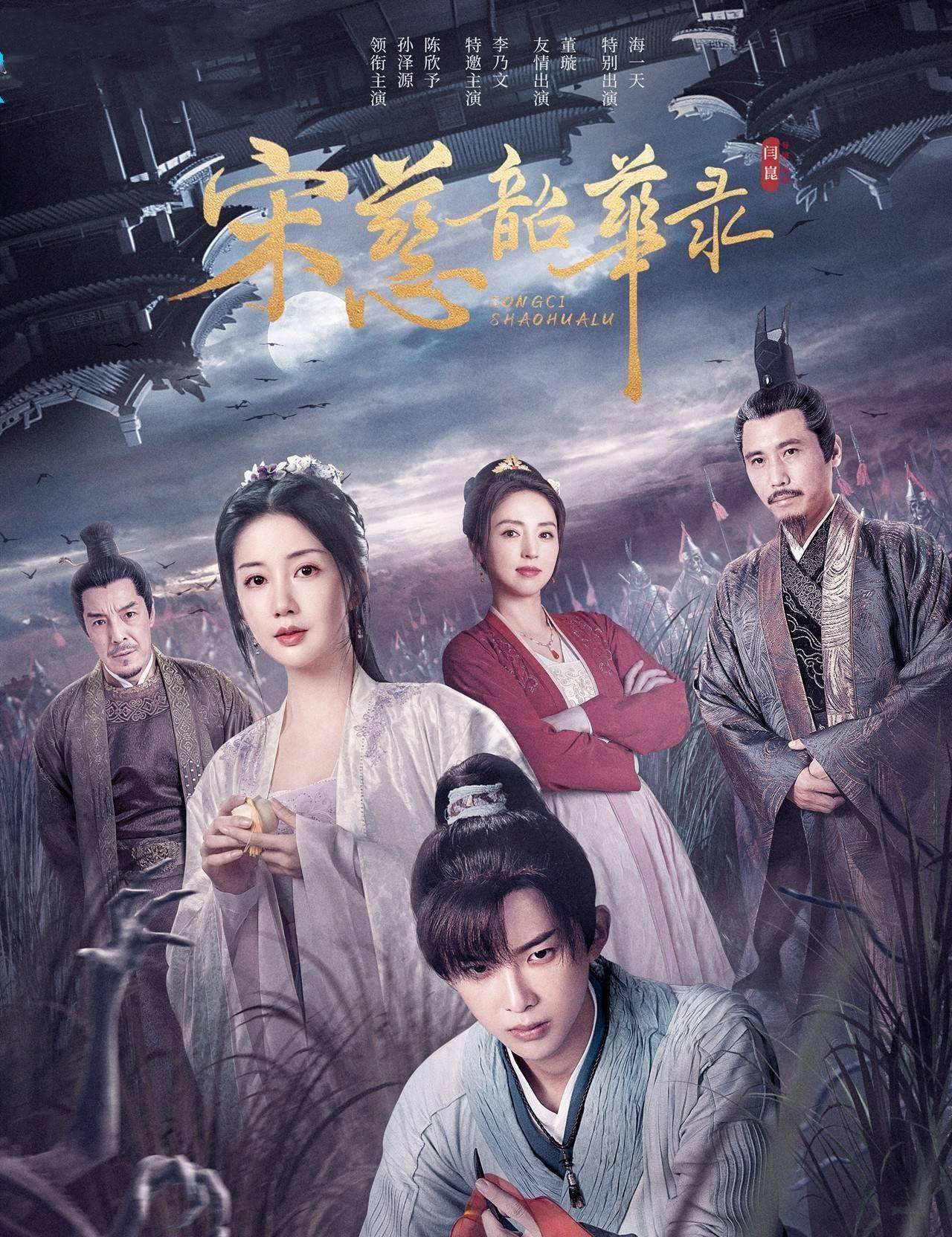 《宋慈韶华录》:全程高能的古装悬疑剧,少年宋慈大展身手