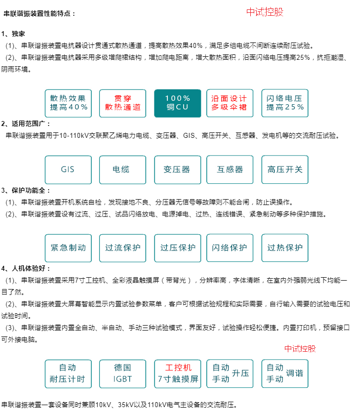 諧振試驗裝置(長時間運行)_電纜_電壓_絕緣子