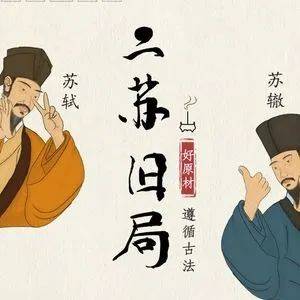 二苏旧局：备受后世欢迎的传统古香方