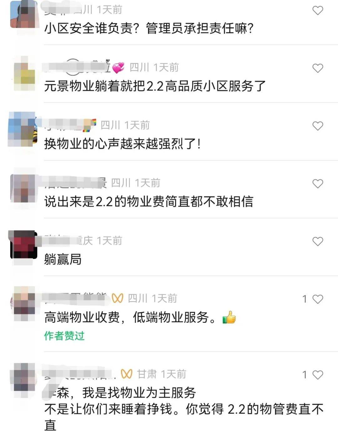 業主聯名要求更換項目