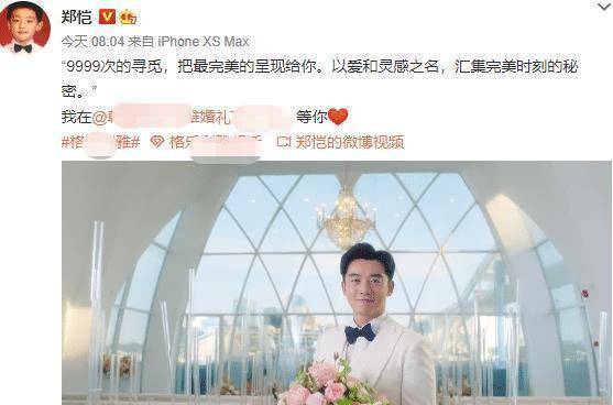 网友婚礼举办地偶遇郑恺,男方:我在婚礼等你_事情_本人_时候