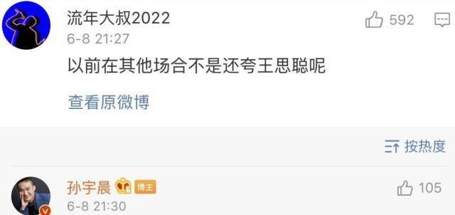 原创
            孙宇晨上演“独角戏”隔空怒怼王思聪，网友：吃相真难看！