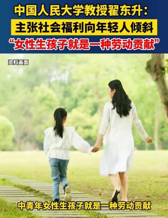 教授建議生個孩子給一居室:青年女性生孩子就是一種