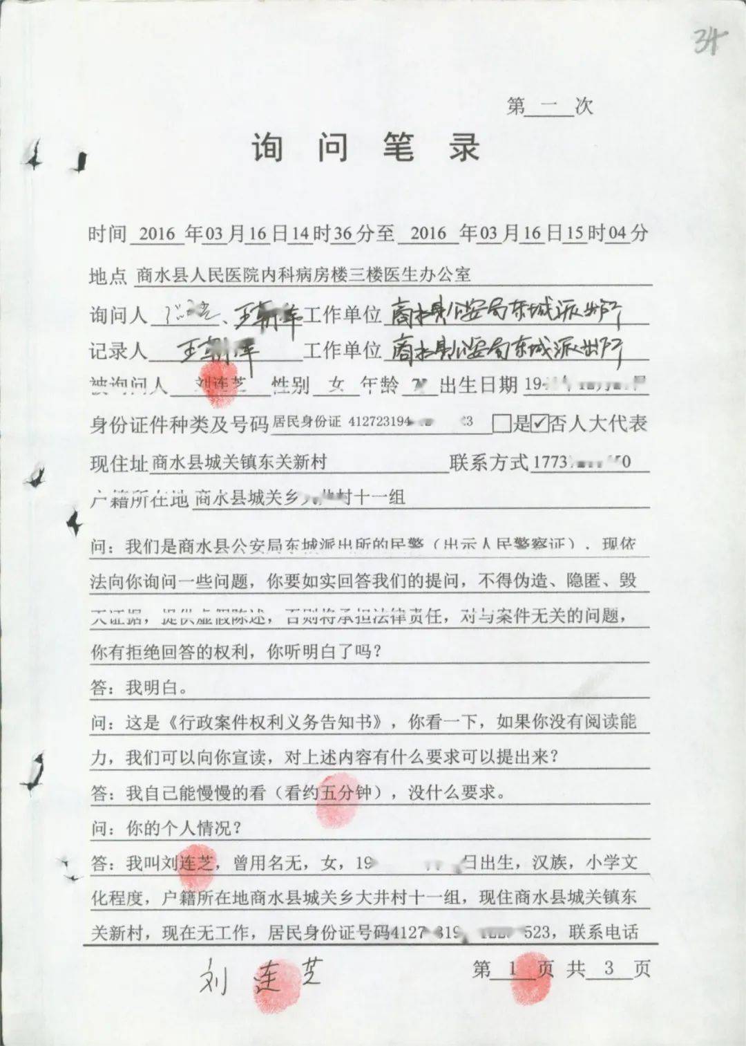 询问人二次笔录吗