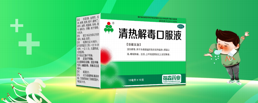 用於熱毒壅盛所致的發熱面赤,煩躁口渴,咽