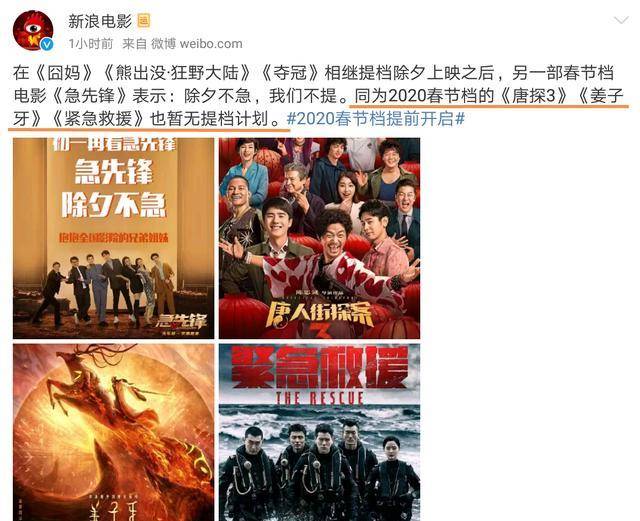 出沒大電影》與《奪冠》),接連效仿《囧媽》,宣佈提前上映(大年三十)!