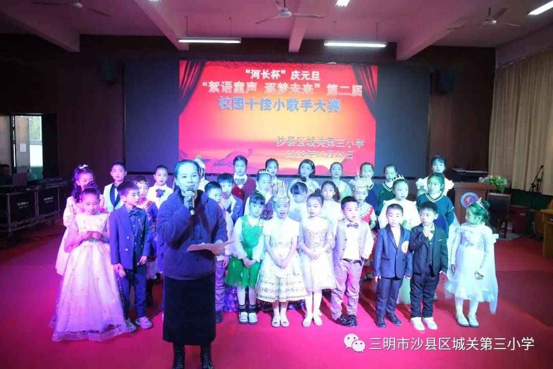 沙县区城关第三小学"河长杯"庆元旦校园十佳小歌手大赛成功举办_选手
