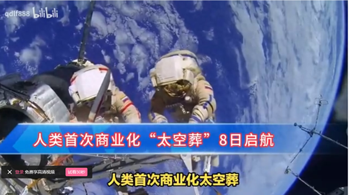 "太空葬"来了?美媒:最高收费1.