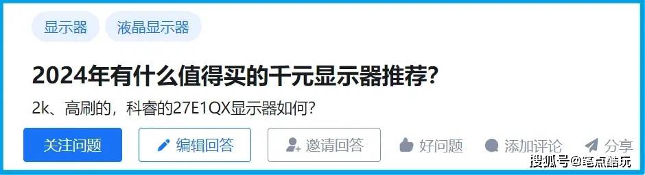 如上圖,網友特意問了一下科瑞27e1qx這個型號.