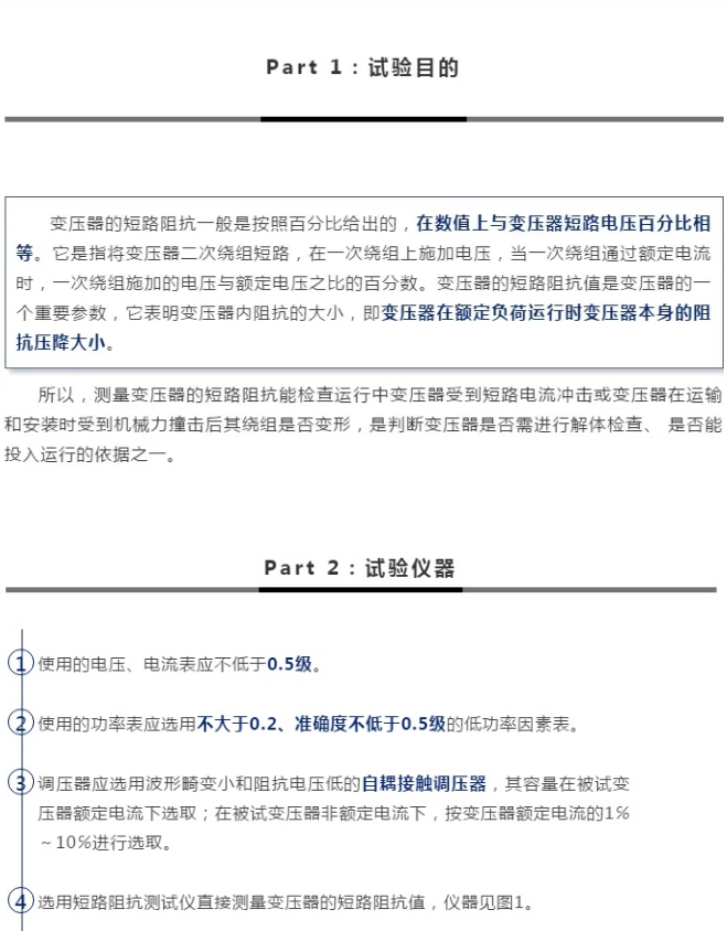 變壓器短路阻抗百分比測試儀_試驗_進行_繞組