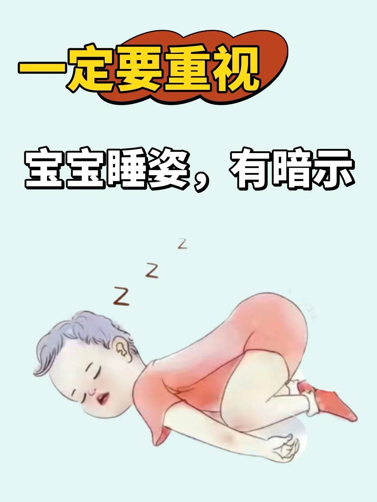 宝宝睡姿漫画图片大全图片