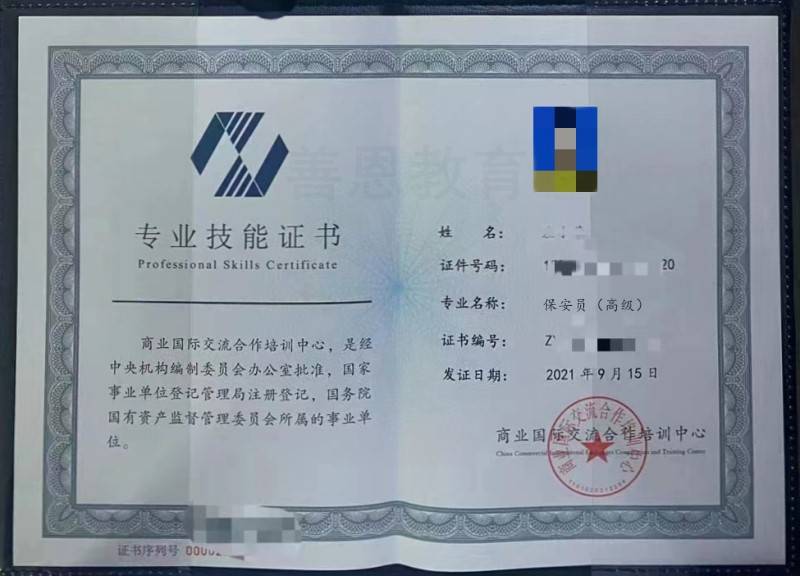 考中级保安员证需要多久 哪能办保安员证
