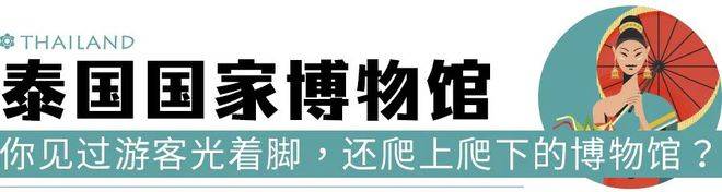 去這五個小眾景點,帶娃像當地人一樣耍曼谷!_時間_市場_娃娃