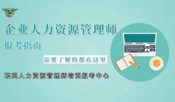 人力資源管理師證書報名網址_2024年人力資源管理師報名入口官網_人力資源管理師官網