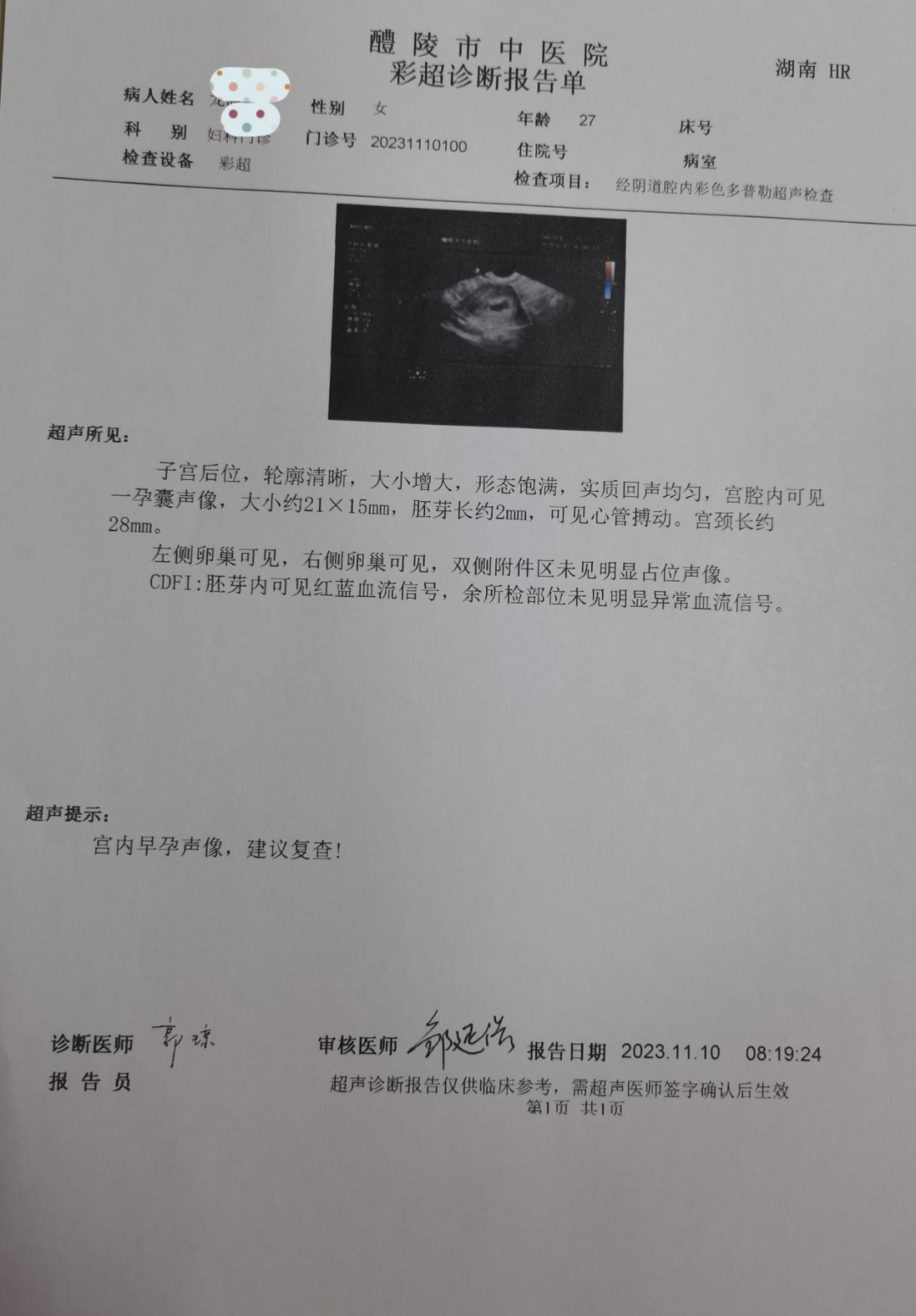 让好孕传递新一波报喜合集来啦快来沾一沾好孕气