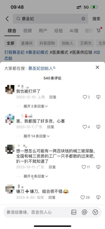 疑似新型传销、被质疑“打黑针” 慕圣妃被法院执行6000万元(图9)