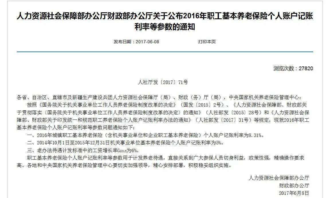 2023年職工養老保險記賬利率是多少?繳費15年退休養老金怎麼算?