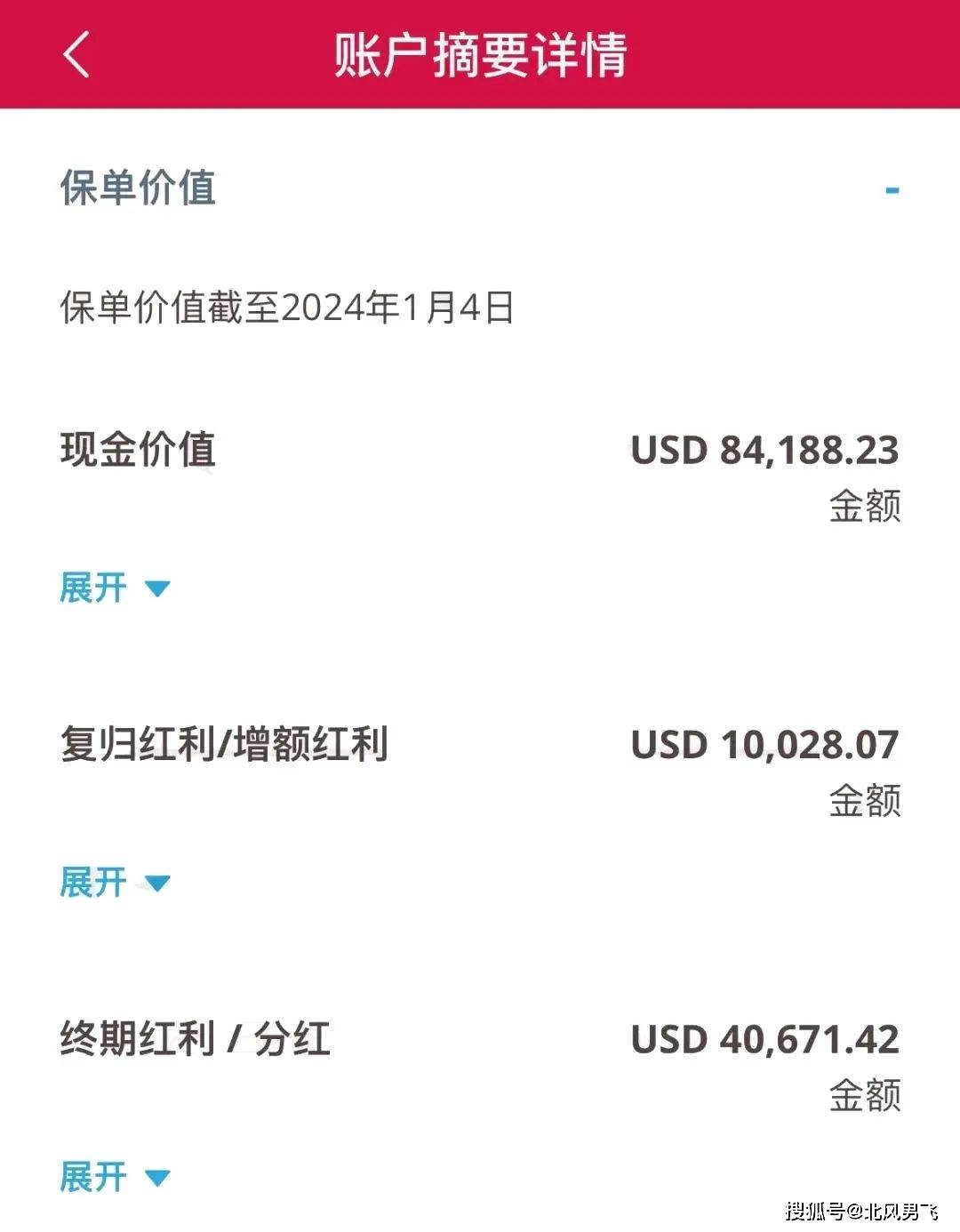 买了8年的友邦储蓄险，如今兑现如何了？_搜狐网