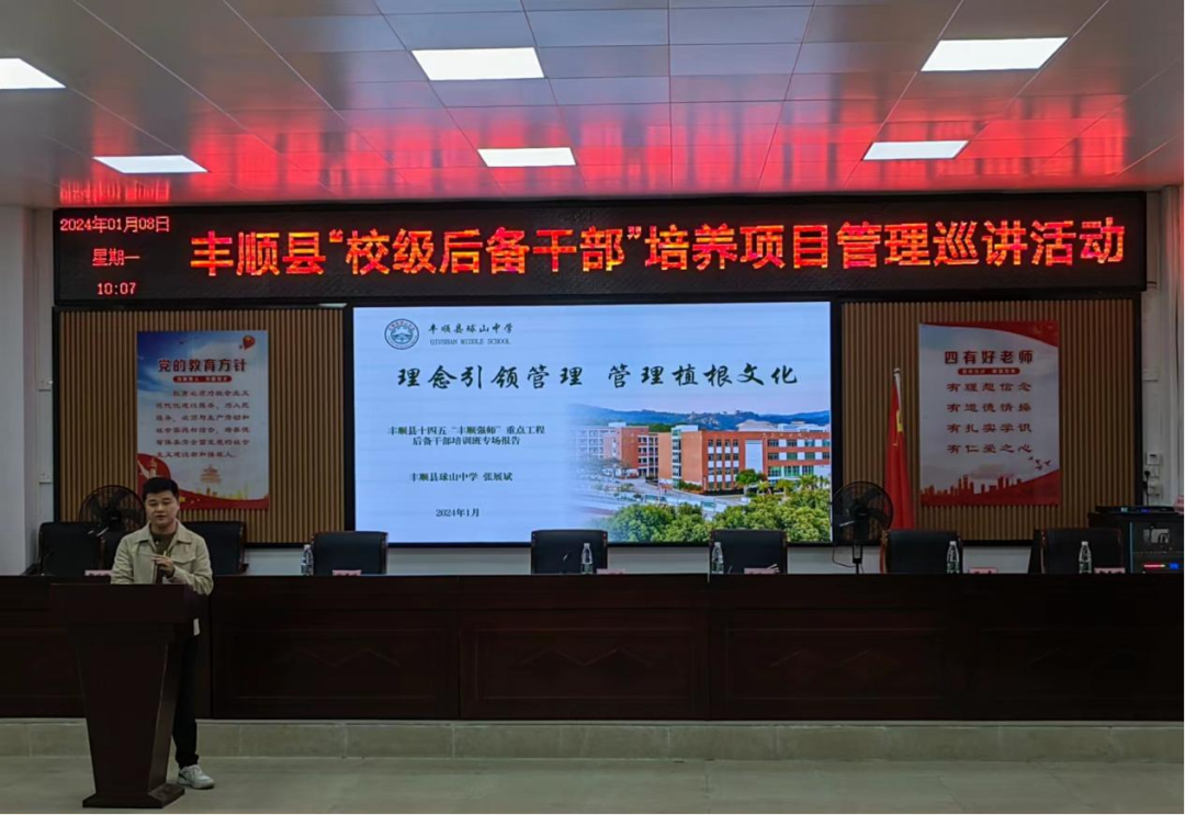 丰顺县重点工程"丰顺强师"学校管理巡讲活动在华侨中学举行_教育_有为