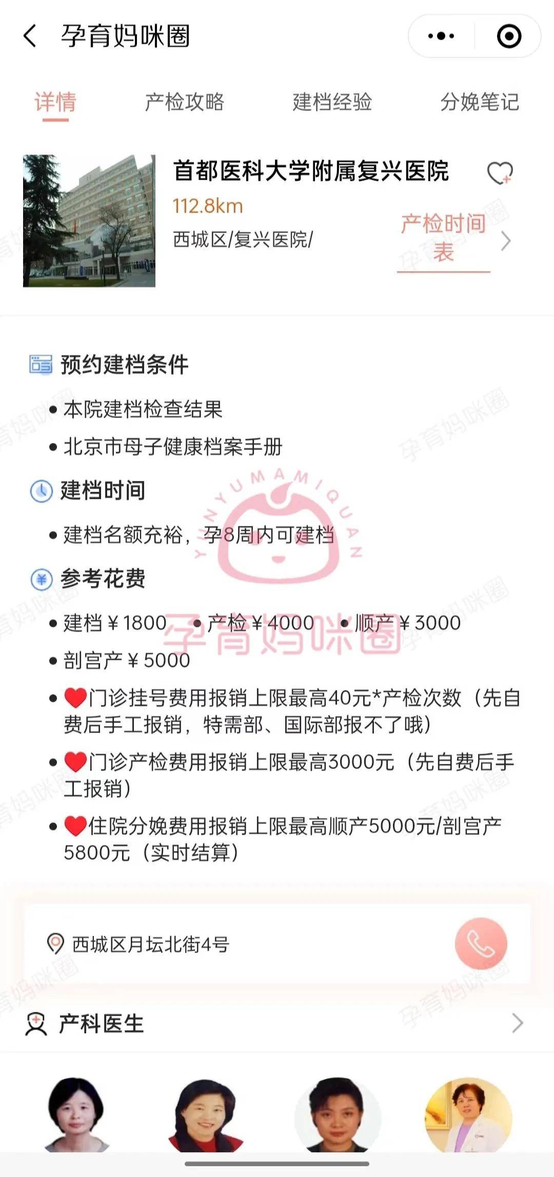 包含首都医科大学附属友谊医院住院以及报销跑腿代挂联系的词条