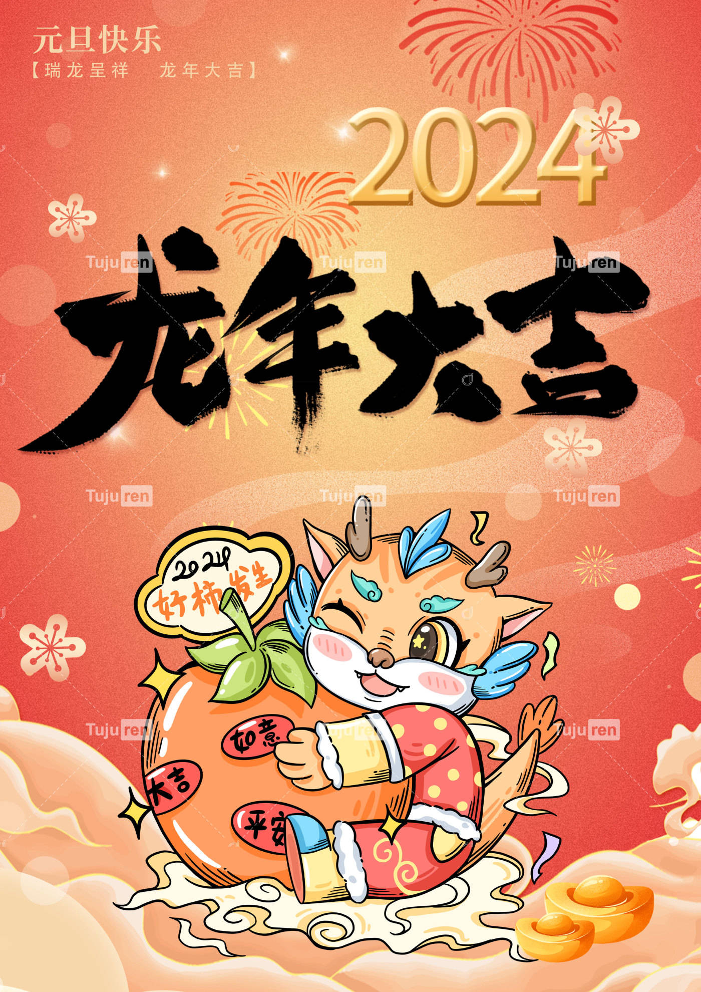 2024龙年大吉新年海报模板创意设计